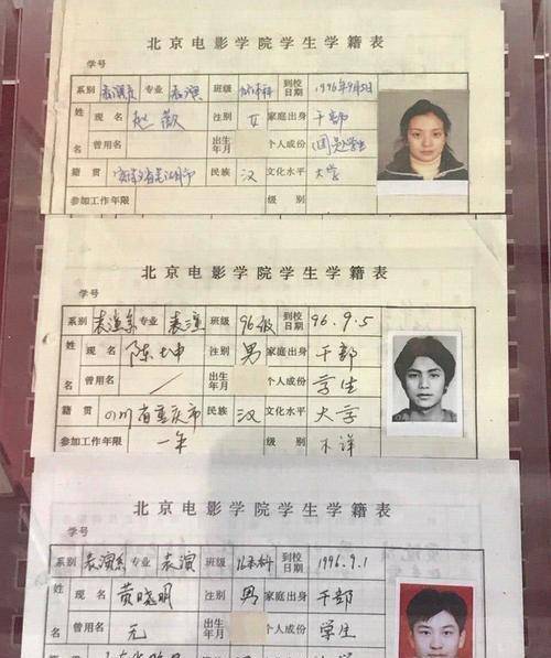 首先是证件照,当时的赵薇,陈坤,黄晓明三人都还是青涩的学生模样,相比