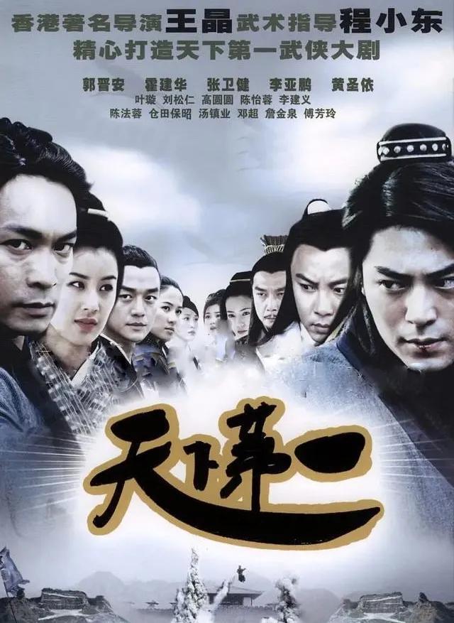 十大经典武侠剧你看过几部？《天下第一》之后，再无侠骨柔情 - 360娱乐，你开心就好