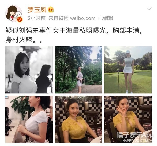 刘强东卷入性侵案对受害者的身材评头论足是什么道理