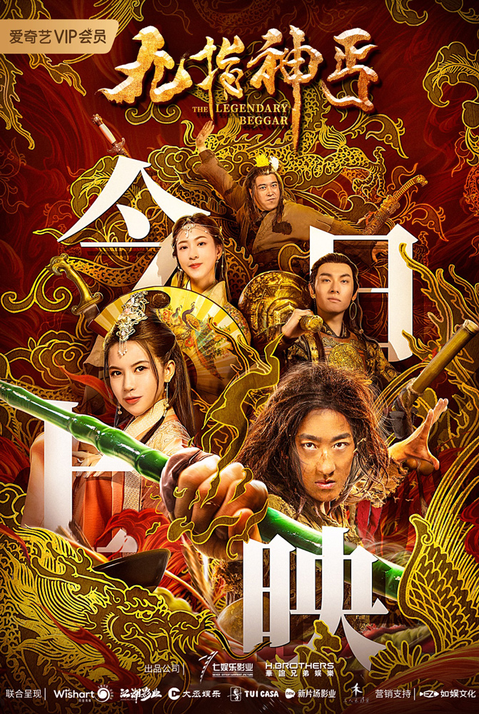 《九指神丐》曝三大看点 彭禺厶演绎厨神洪七公