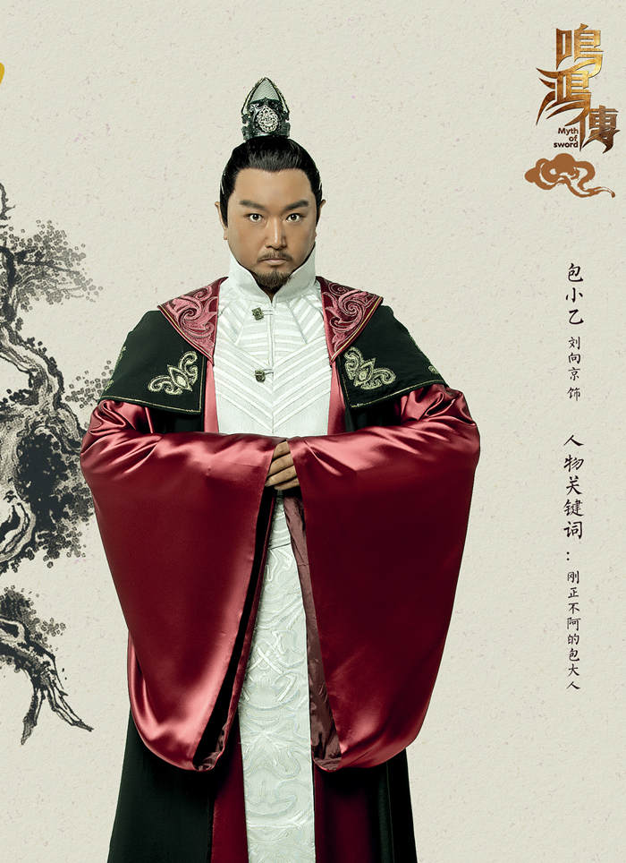 鸣鸿传定档9月20日刘向京爆笑演绎激萌包大人