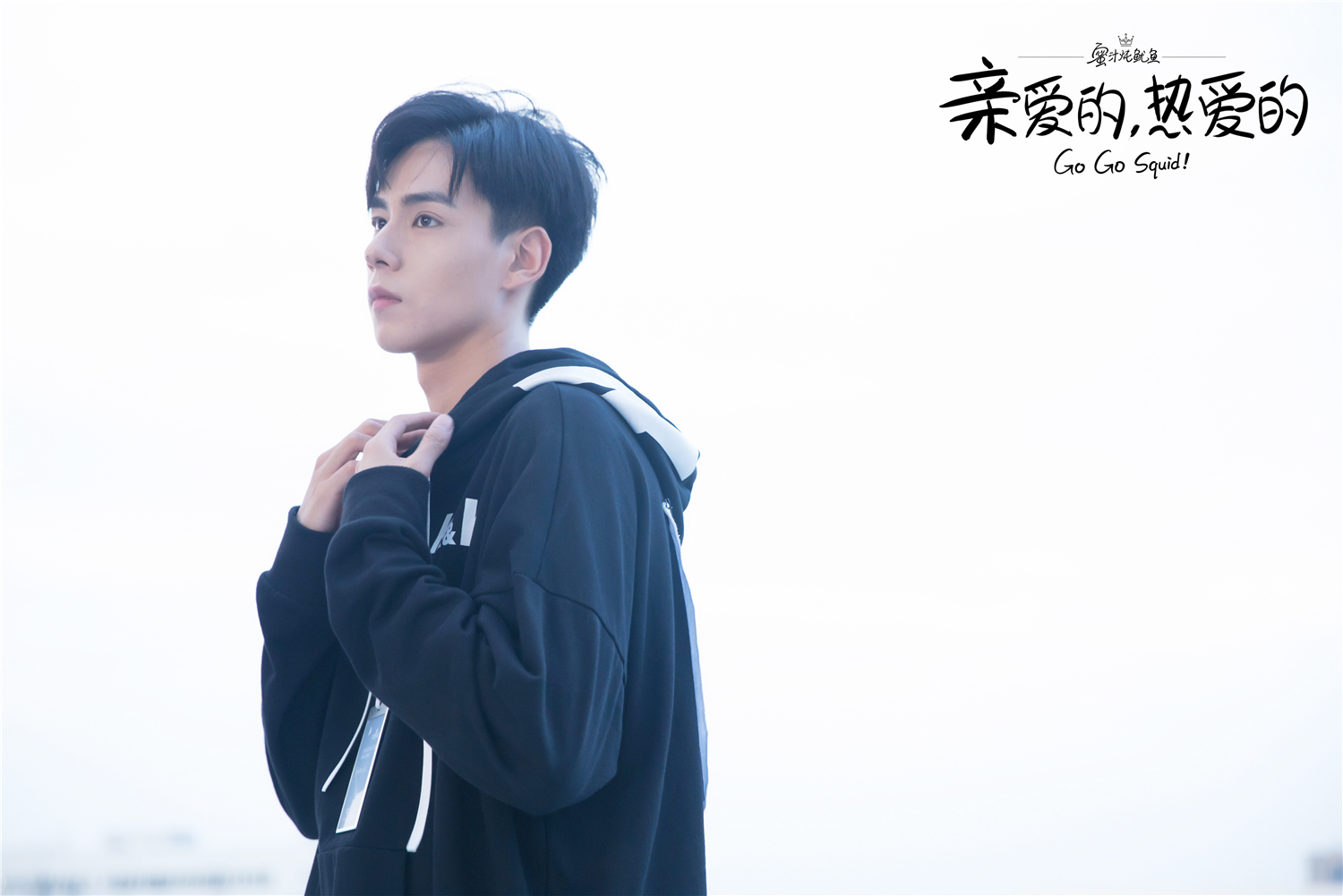 《亲爱的,热爱的》公开"甜蜜派送"版海报 杨紫李现走心还原角色