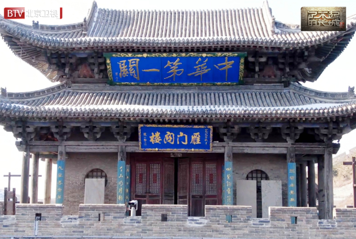 了不起的长城探寻雁门关蔡国庆惊喜现身成父帅