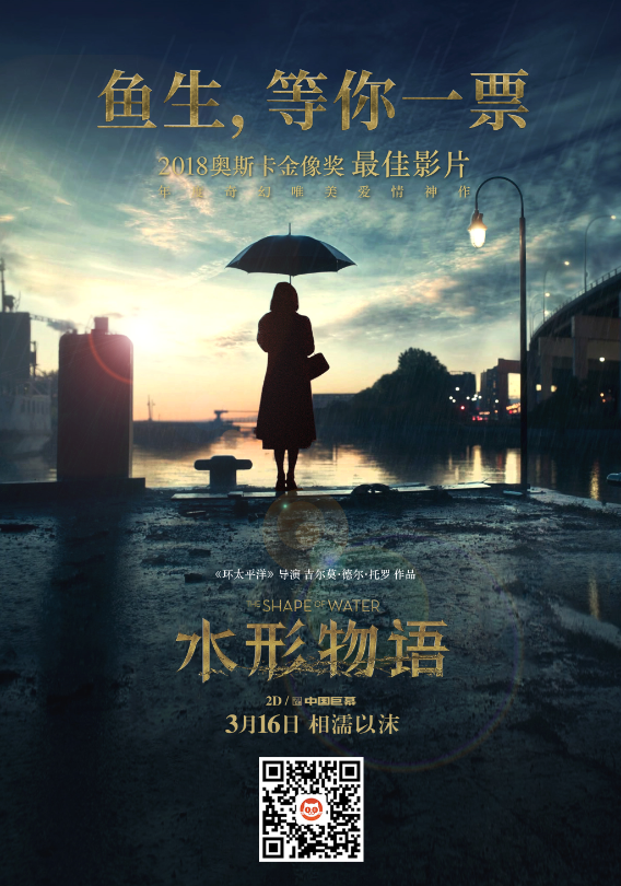 水形物语正式开启预售新晋萌神奥斯卡最佳导演喊你看片