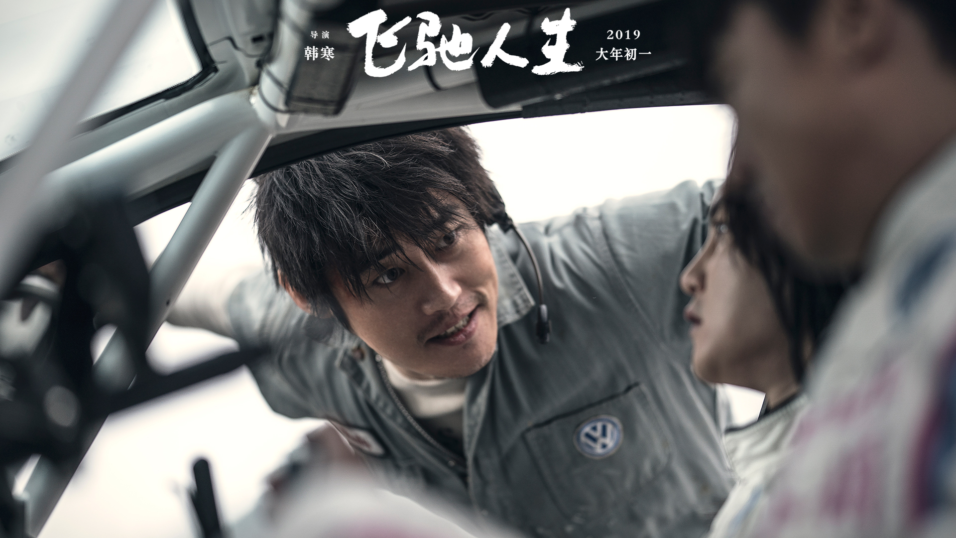 飞驰人生终极预告都是猛料沈腾大秀漂移一下掉进沟里