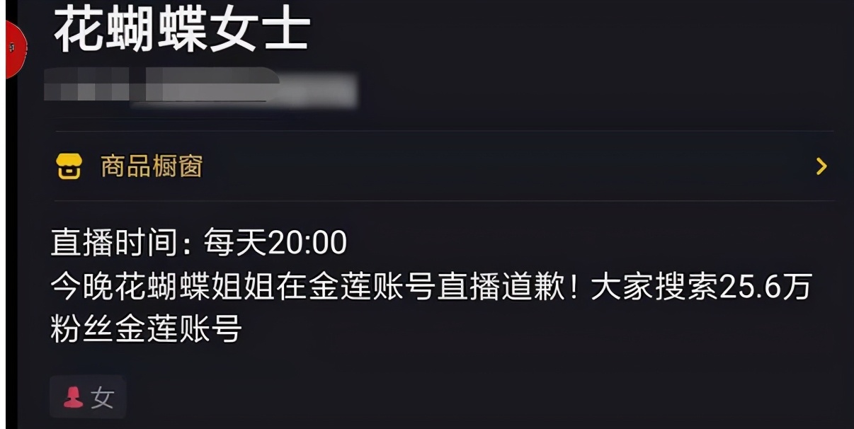 顶风作案岳云鹏事件后花蝴蝶开始直播带货丝毫不理官方新禁令