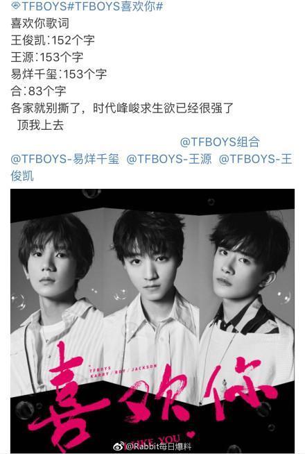 tfboys出新歌,粉絲數歌詞字數感受下時代俊峰的求生欲吧!