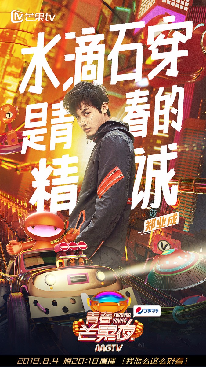 陈楚生芒果tv青春芒果夜献唱上演回忆杀