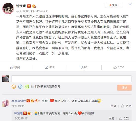 钟楚曦发文否认打人baby合力辟谣？ 这是什么女星高情商友情剧？