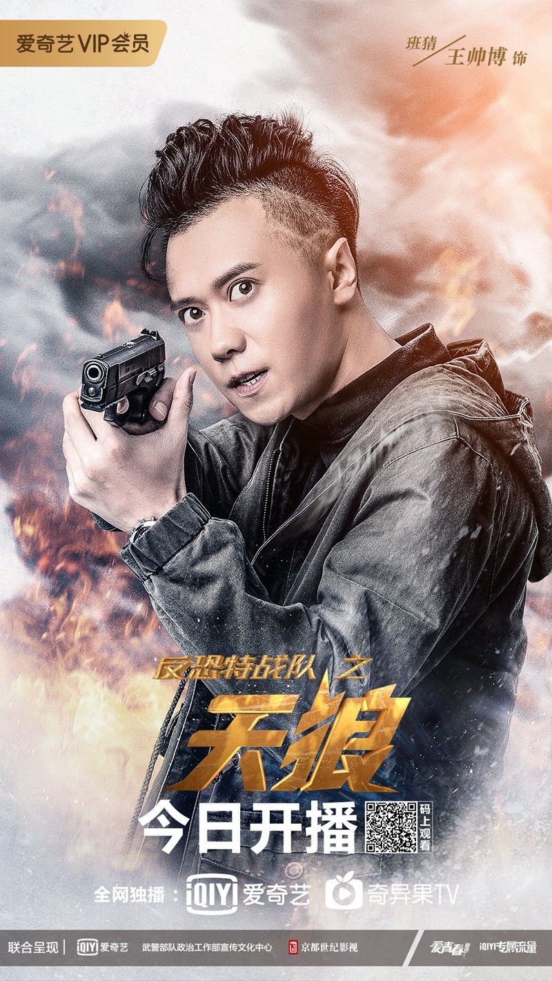 反恐特战队之天狼今晚热血开播杨旭文魏晨上演兄弟情深