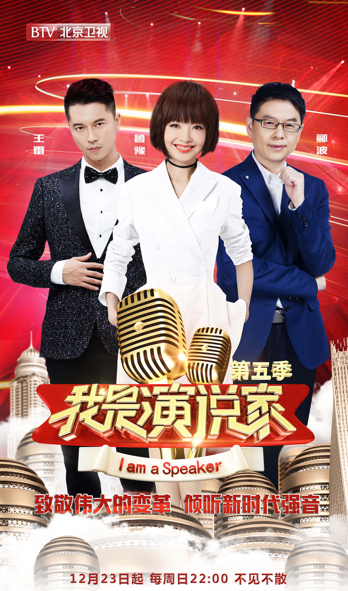 我是演说家第五季倾听新时代强音第一书记精准扶贫闯出新天地