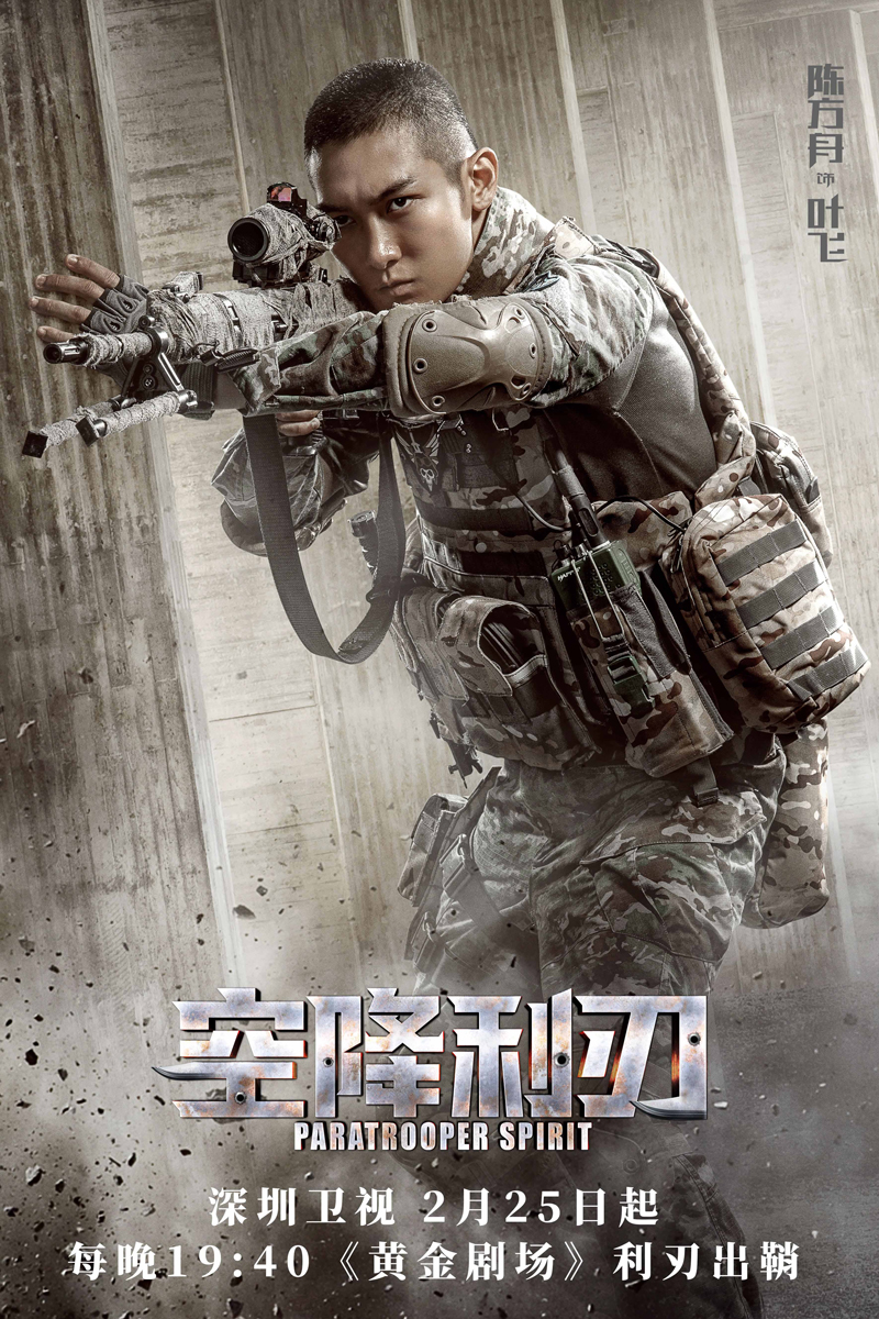 空降利刃今晚登陆深圳卫视燃情再现军人本色