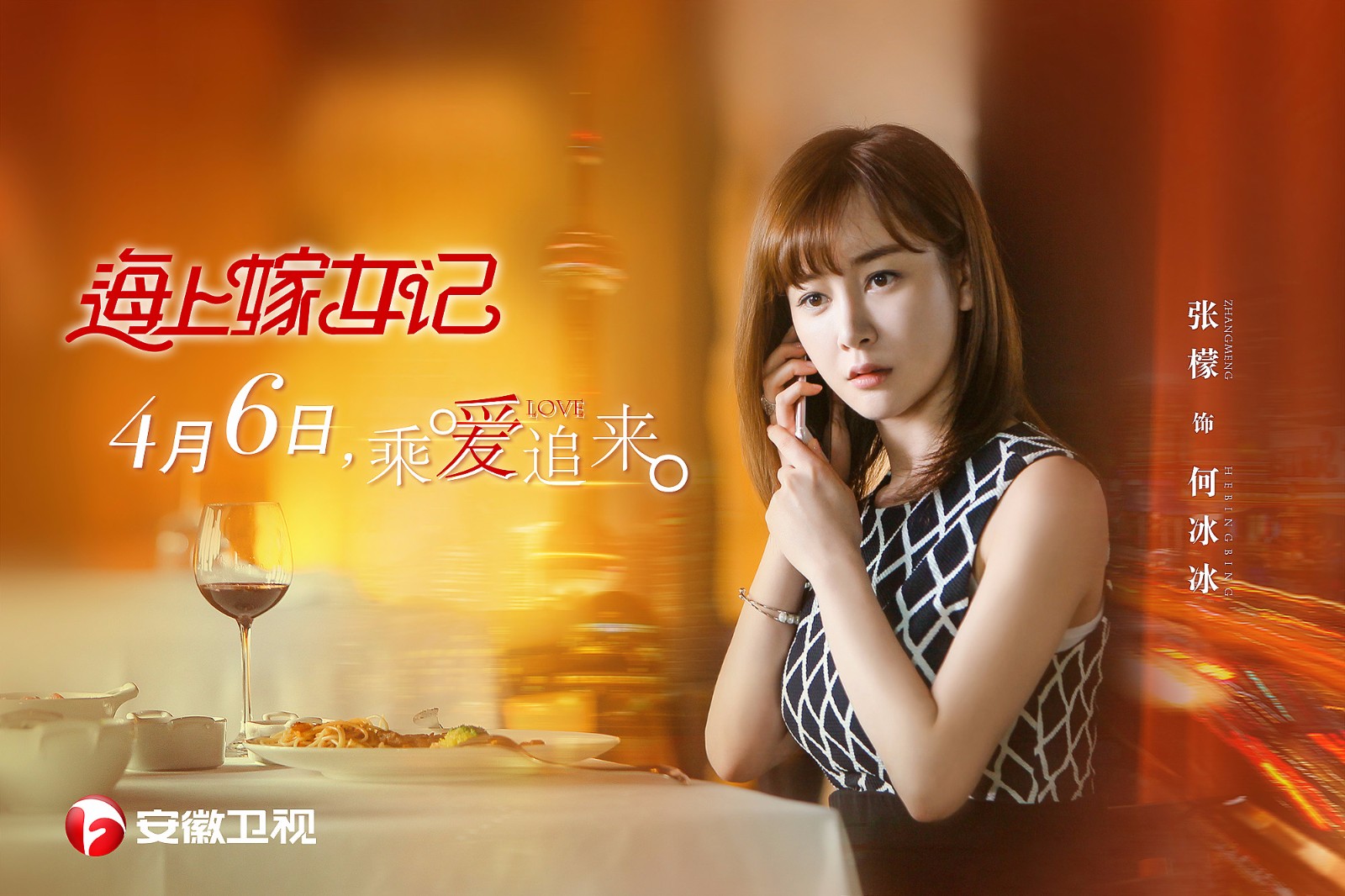 张檬海上嫁女记46开播春季霸屏檬冰冰上线