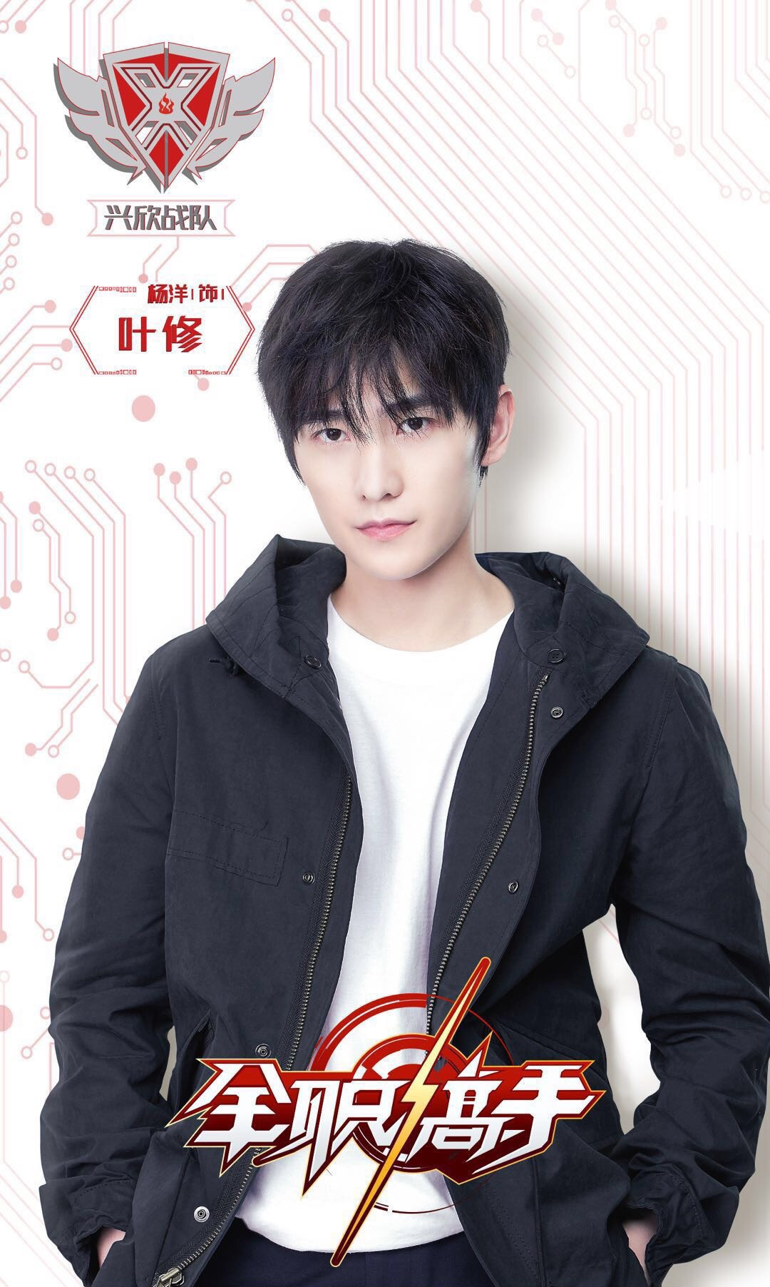 杨洋全职高手首曝预告君莫笑首秀引热议