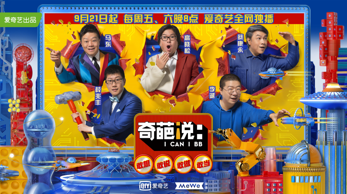 奇葩说第五季马东高晓松蔡康永合体李诞首当导师惹怒众人