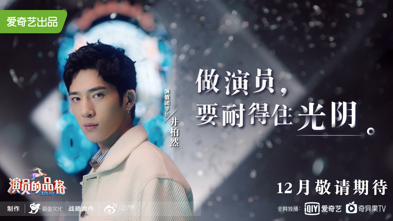 演员的品格》“态度”版宣传片曝光重新定义新生代演员- 360娱乐