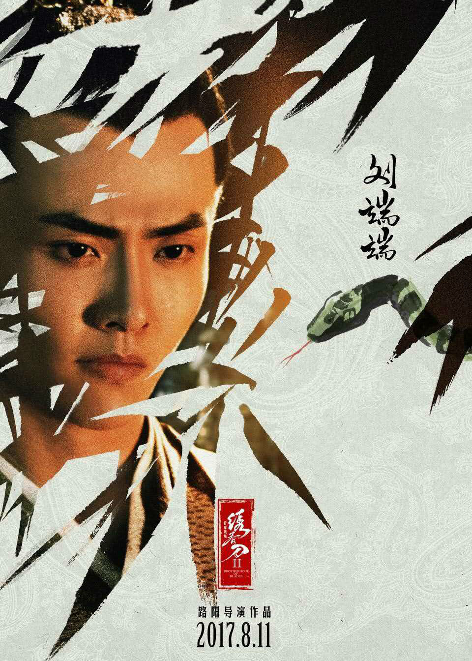 刘端端获“年度电影最具潜力男演员”奖 古装剧《庆余年》热播 - 360娱乐,你开心就好