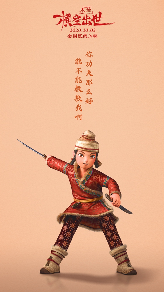 五大看点精彩纷呈 国庆档不能错过的国漫电影《木兰:横空出世》 - 360娱乐,你开心就好