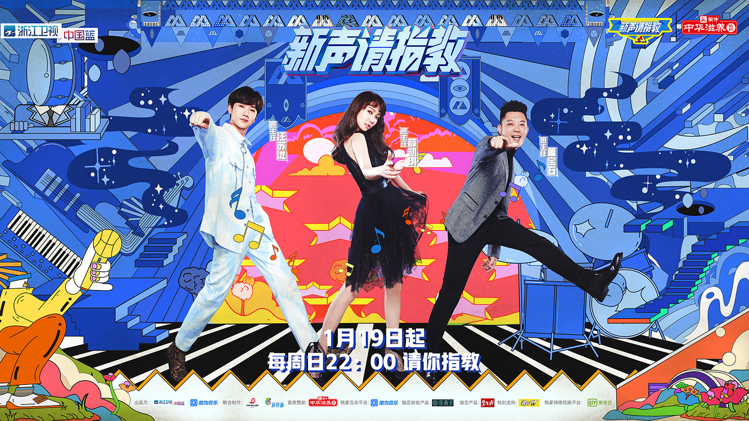 新声请指教1月19日开播未来的好音乐都在校园里