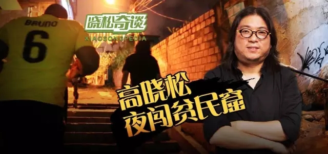 高晓松发飙到底是冲谁?外国势力都能操控到国