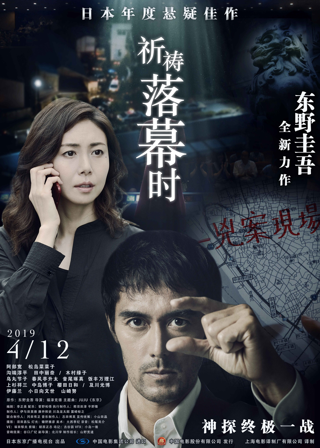 祈祷落幕时定档4月12日东野圭吾推理神作登陆中国