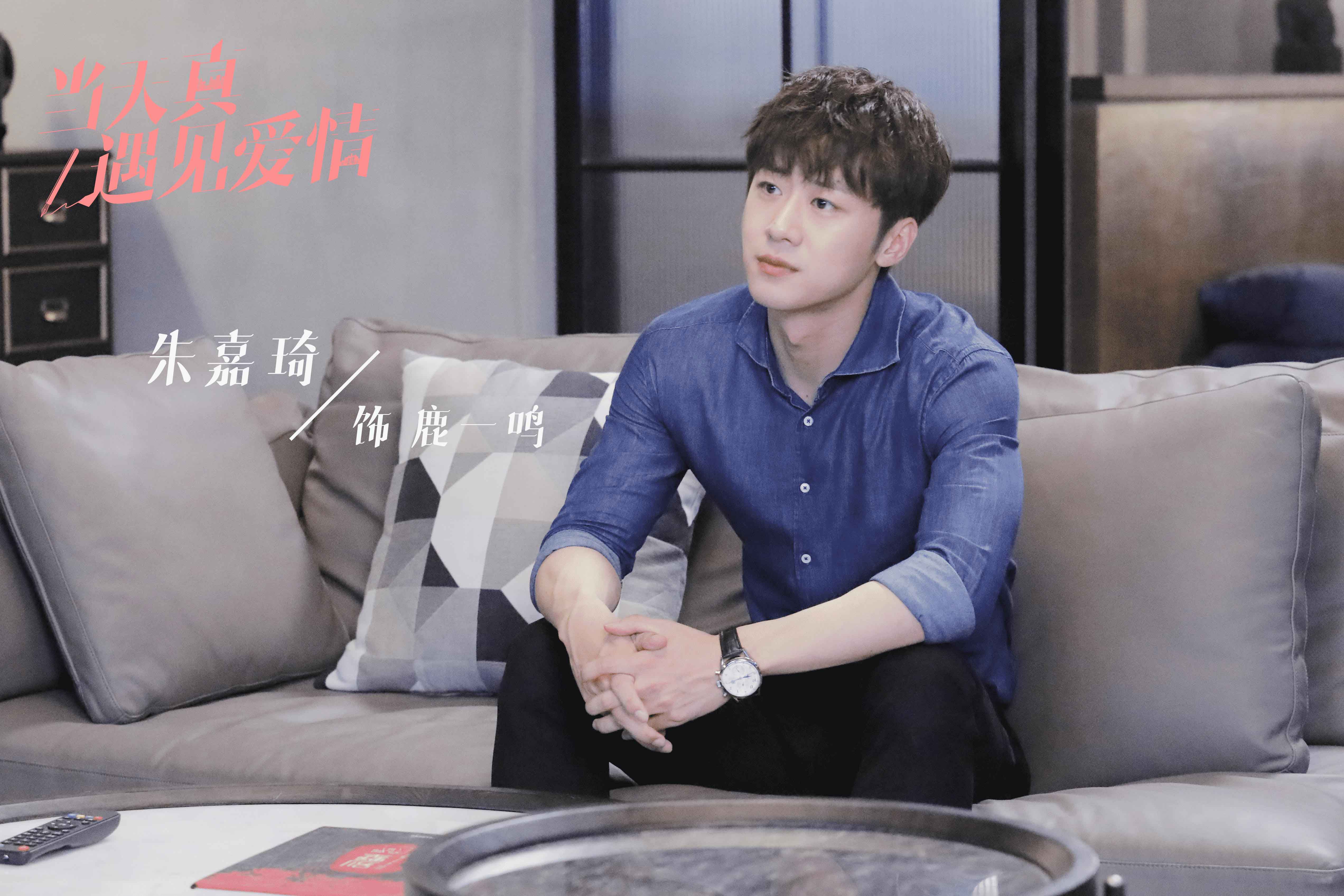 《当天真遇见爱情》今天22点播出吴施乐00后职场新人俘获严苛上司