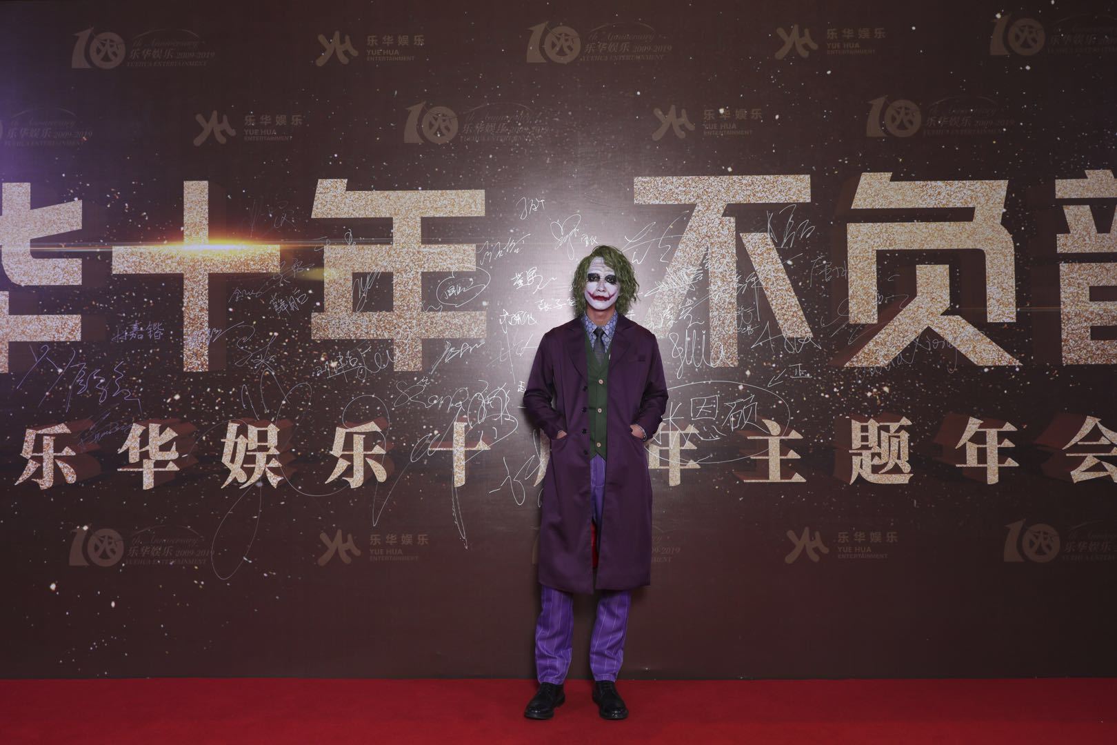 乐华十周年年会群星集结实力上演cosplay名场面