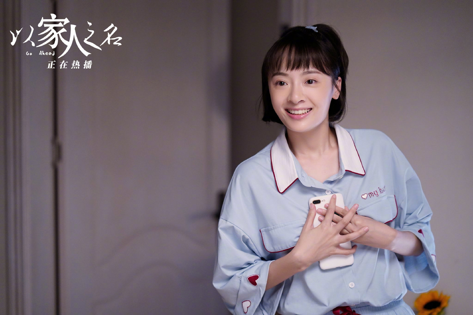 以家人之名