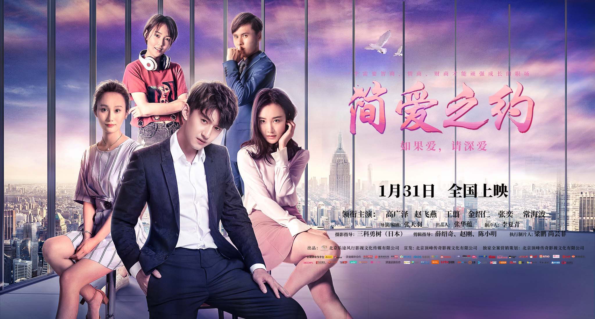《简爱之约》今日上映 四大看点演绎职场爱情笑中有泪 - 360娱乐,你开心就好