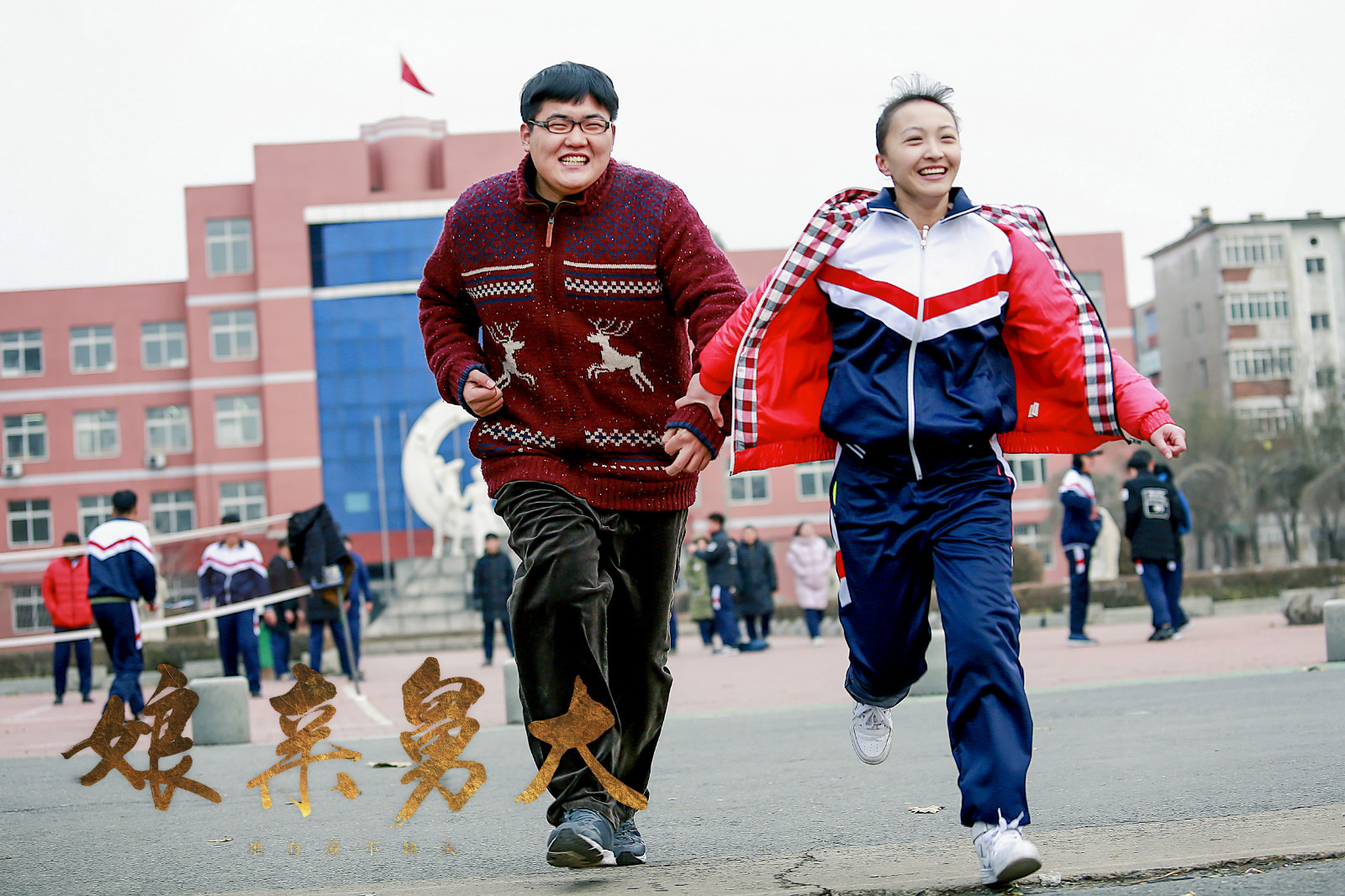 娘亲舅大天津卫视温情收官攒足感动