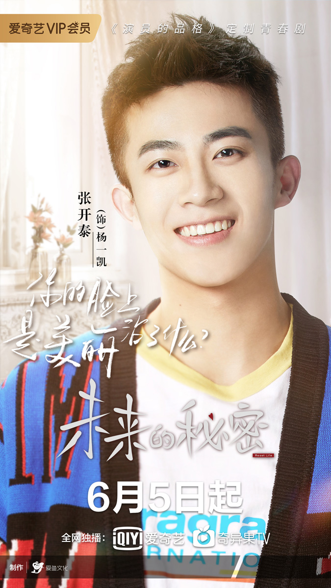 《未来的秘密》定档6月5日 《演员的品格》实现剧综联动获何炅言承旭参演