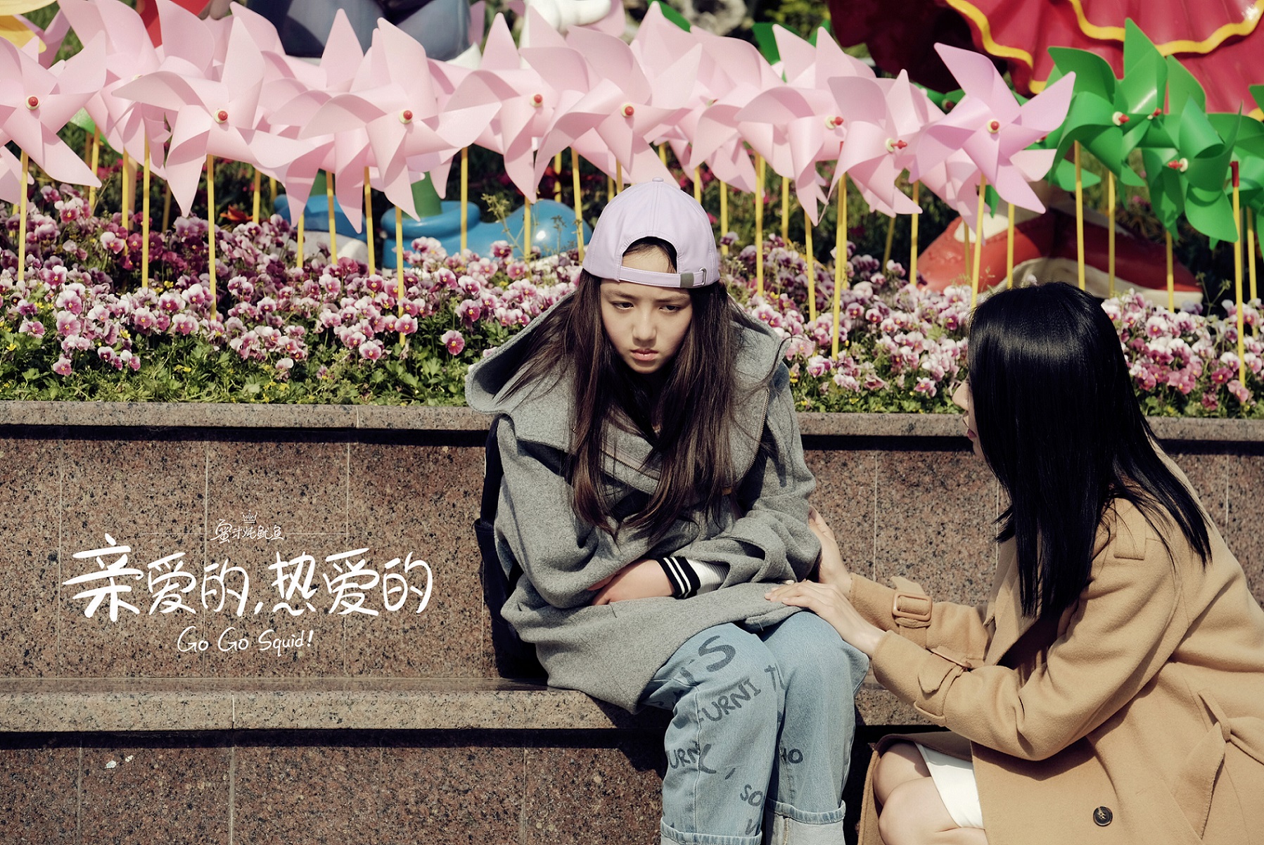 神助攻!《亲爱的热爱的》张格上线 网友齐呼想要合照