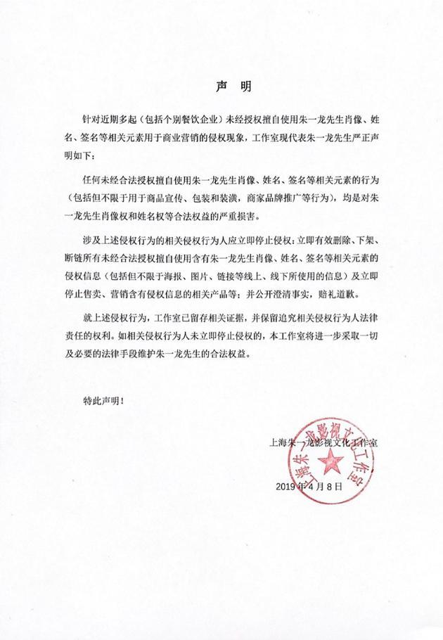 朱一龙方发声明斥商家侵权要求立即删除并道歉