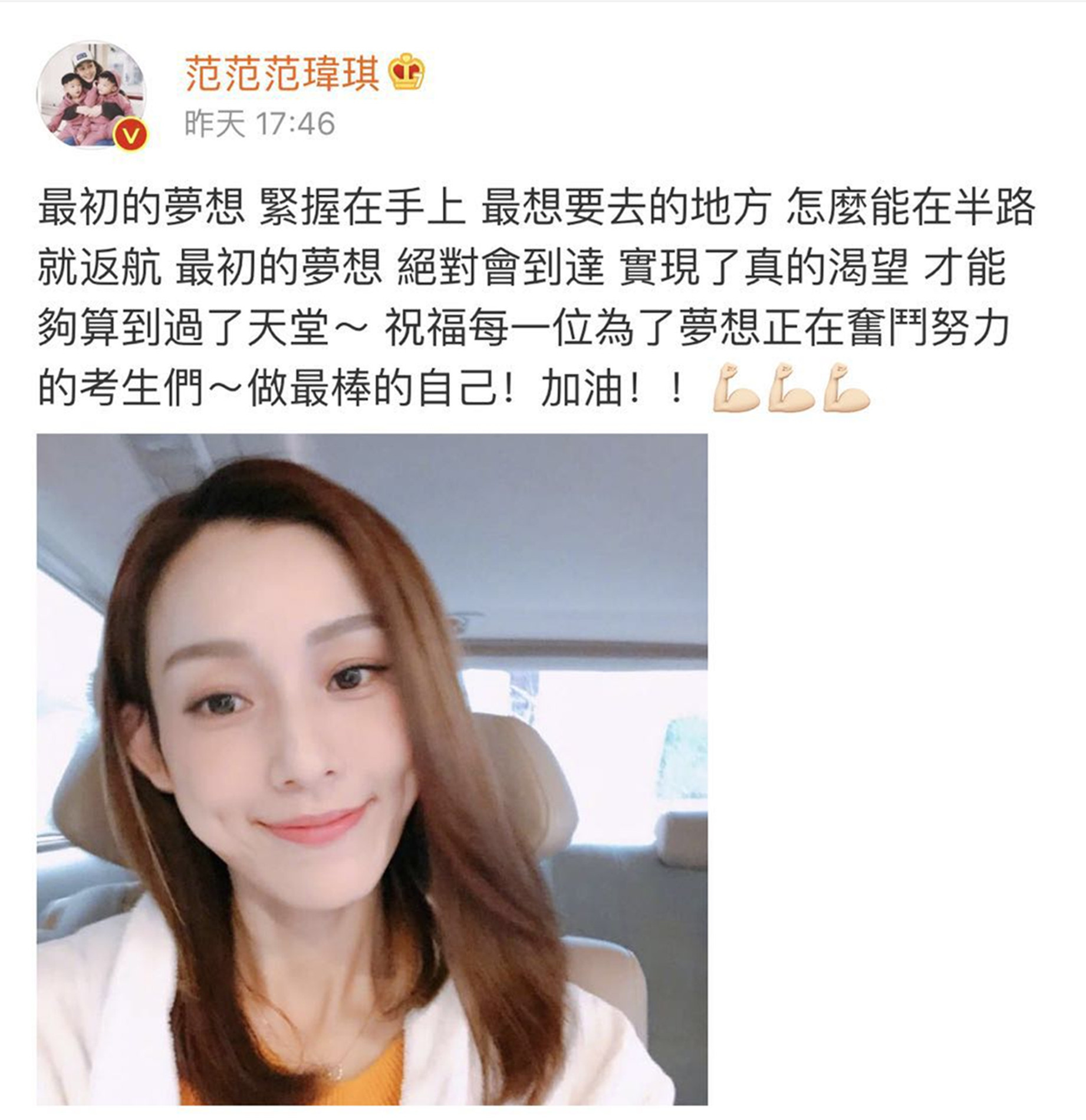 范玮琪为高考生加油：最初的梦想绝对会到达- 360娱乐