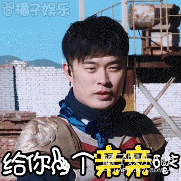 【表情包】张继科黄景瑜变真假"兰陵王"?陈赫小表情亮了