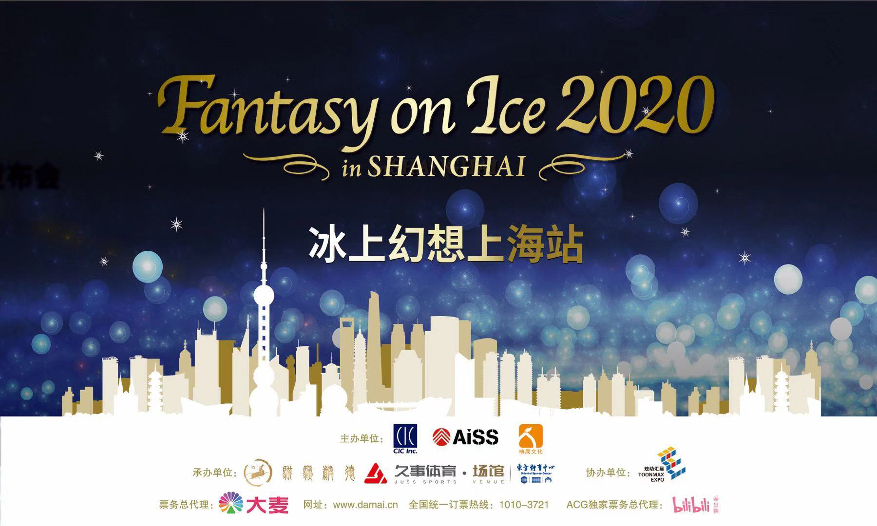 Fantasy On Ice 上海场公演延期羽生结弦与中国观众相约明年见 话题 中华娱乐网 全球华人综合娱乐网站