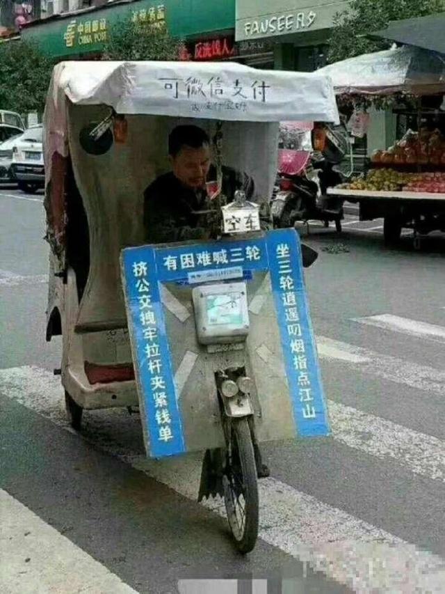 搞笑段子大爷你这三轮车弄得还挺潮流的