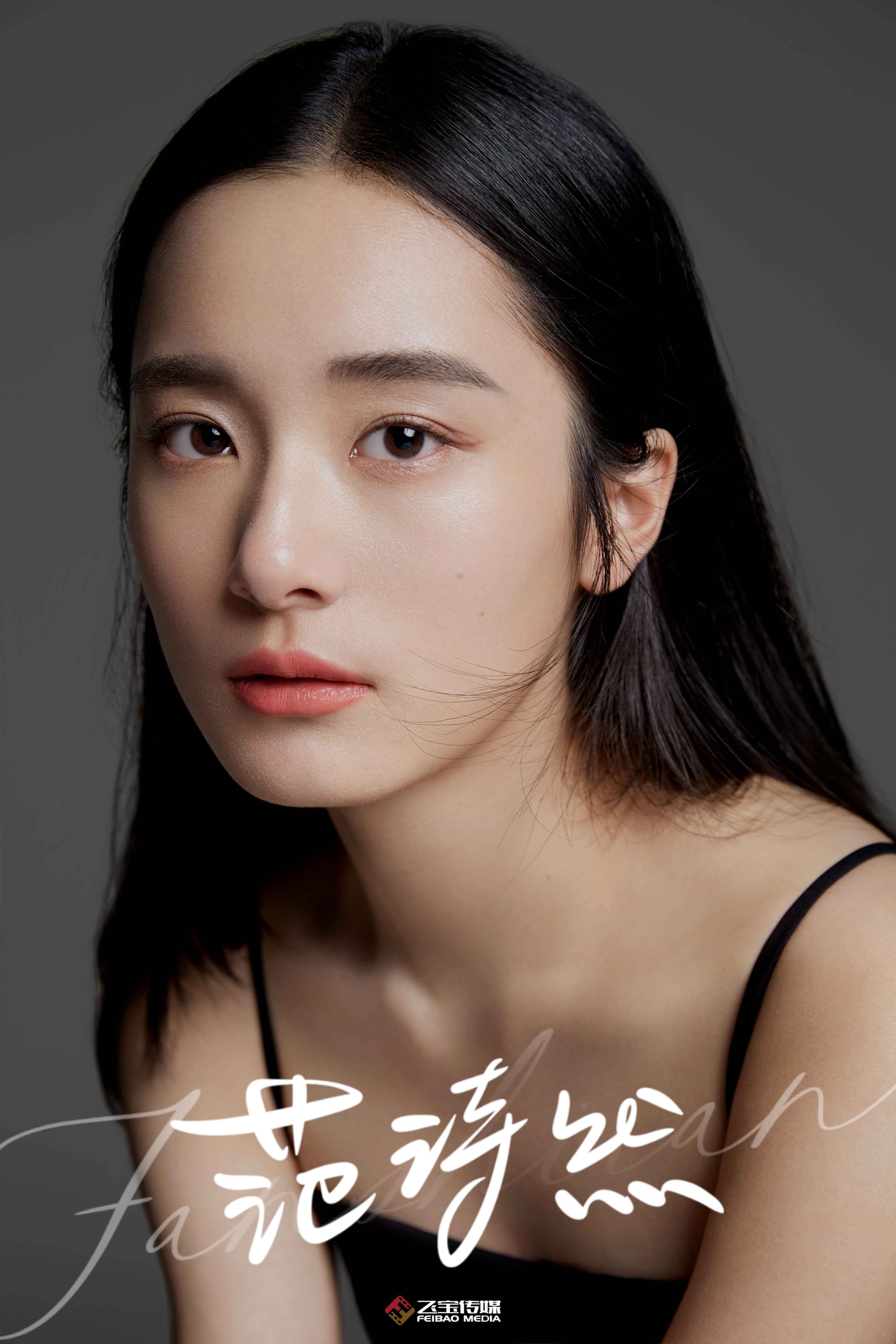 新人演员范诗然出道官宣签约飞宝传媒未来可期