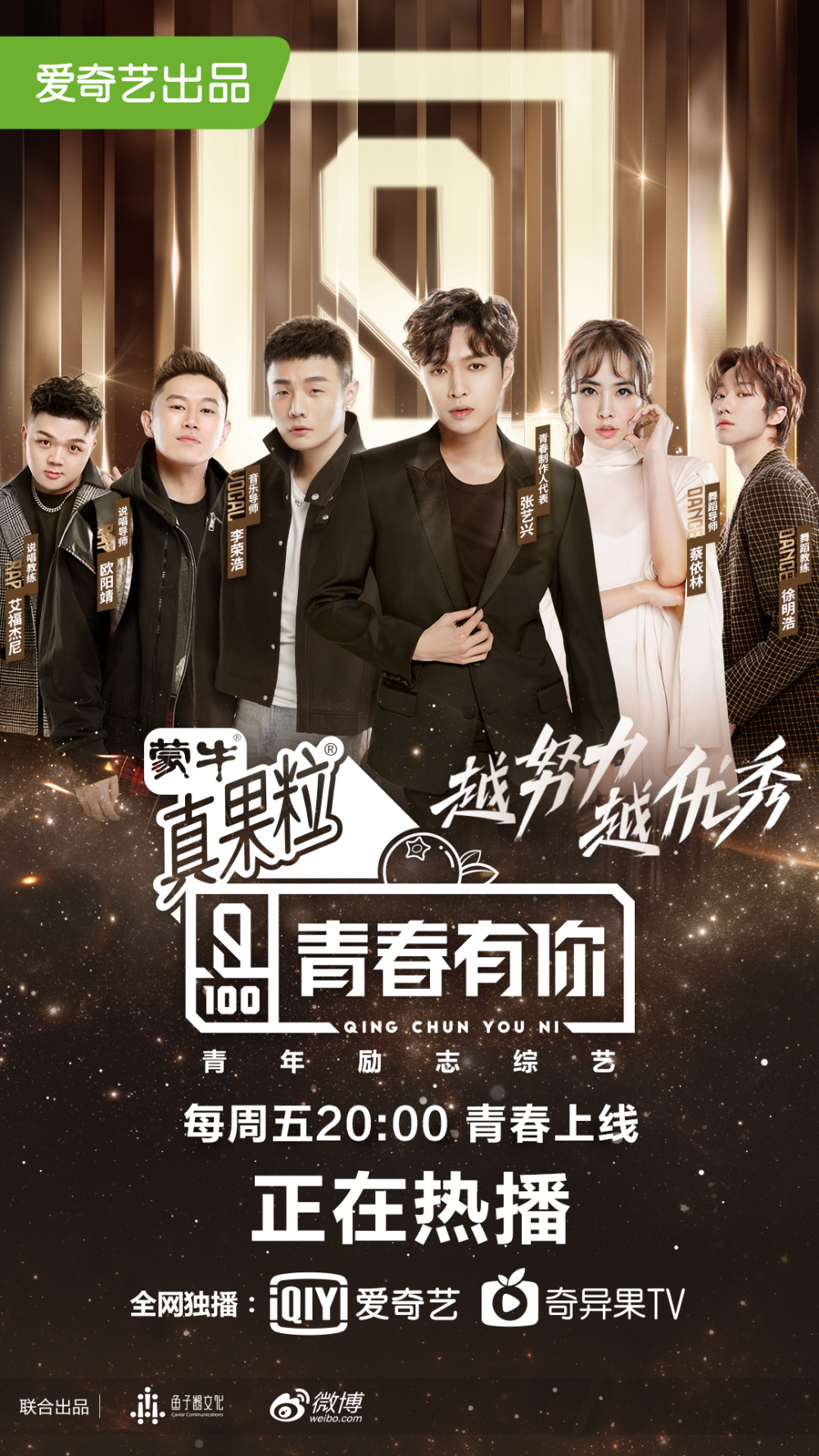 青春有你蔡依林认可姚明明控制感欧阳靖夸胡春杨有说唱潜力