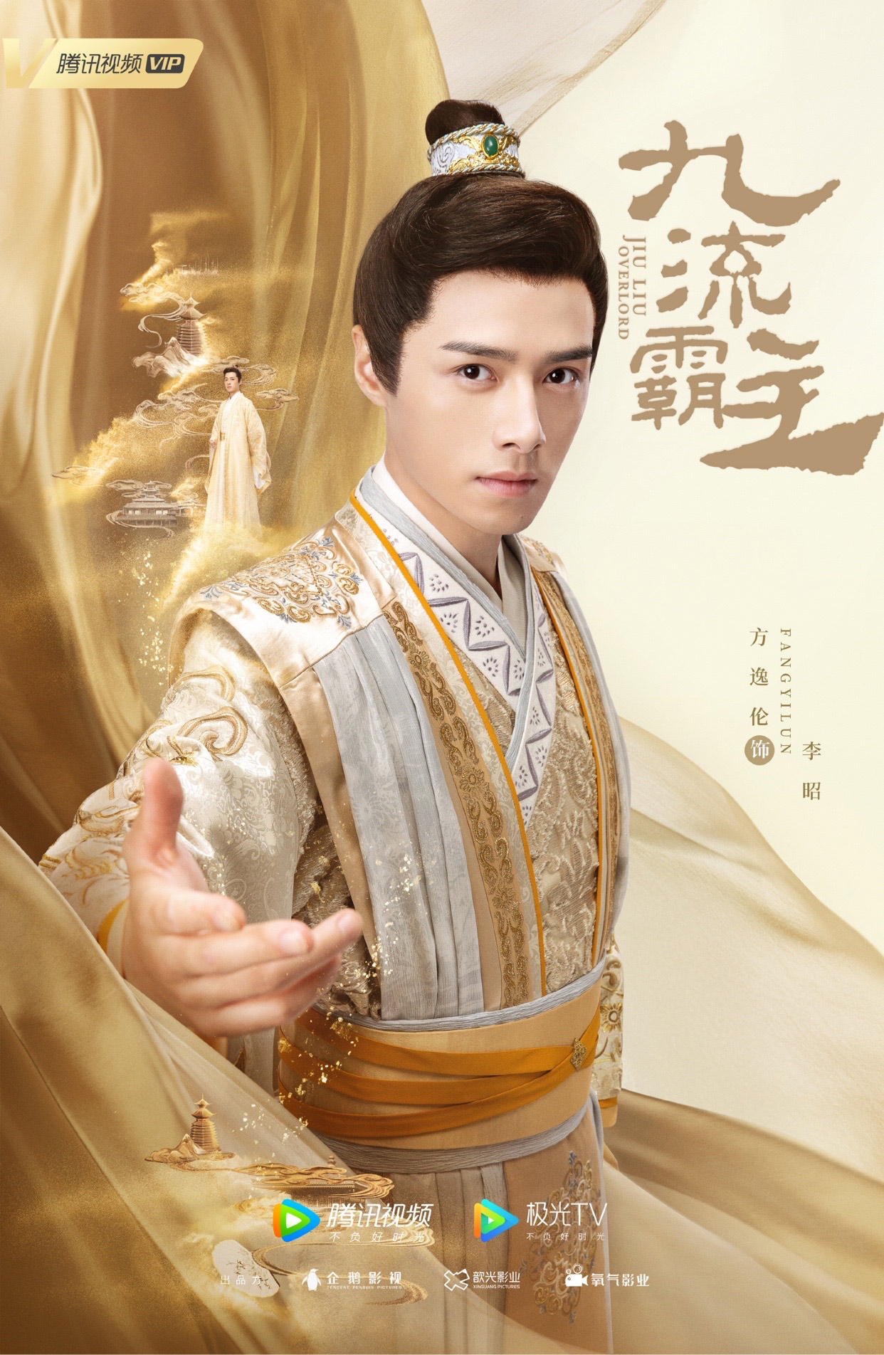 方逸伦《九流霸主》今日开播 蠢萌王爷李昭一见倾心遇见爱 - 360娱乐,你开心就好