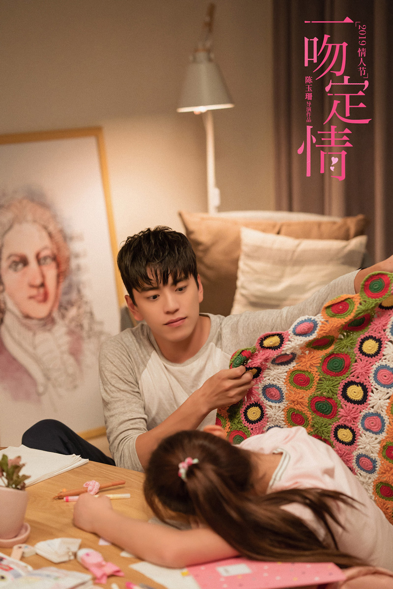 情人节甜片一吻定情曝终极海报王大陆林允甜蜜诠释恋爱圣经