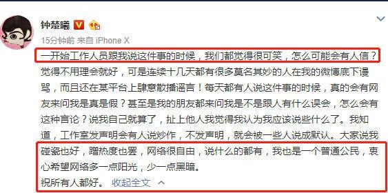 钟楚曦发文否认打人baby合力辟谣？ 这是什么女星高情商友情剧？
