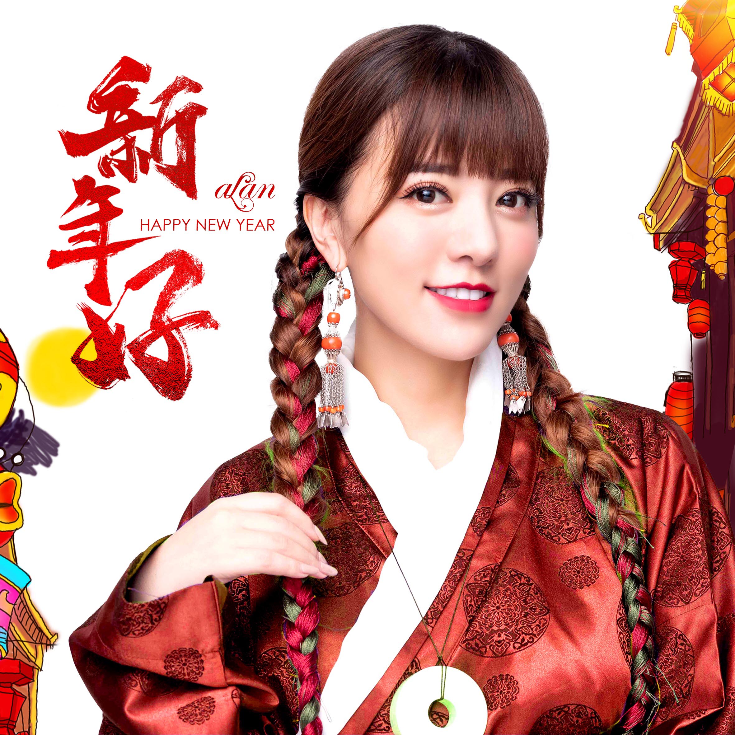 阿兰新年贺曲新年好全网上线喜庆祥和送祝福