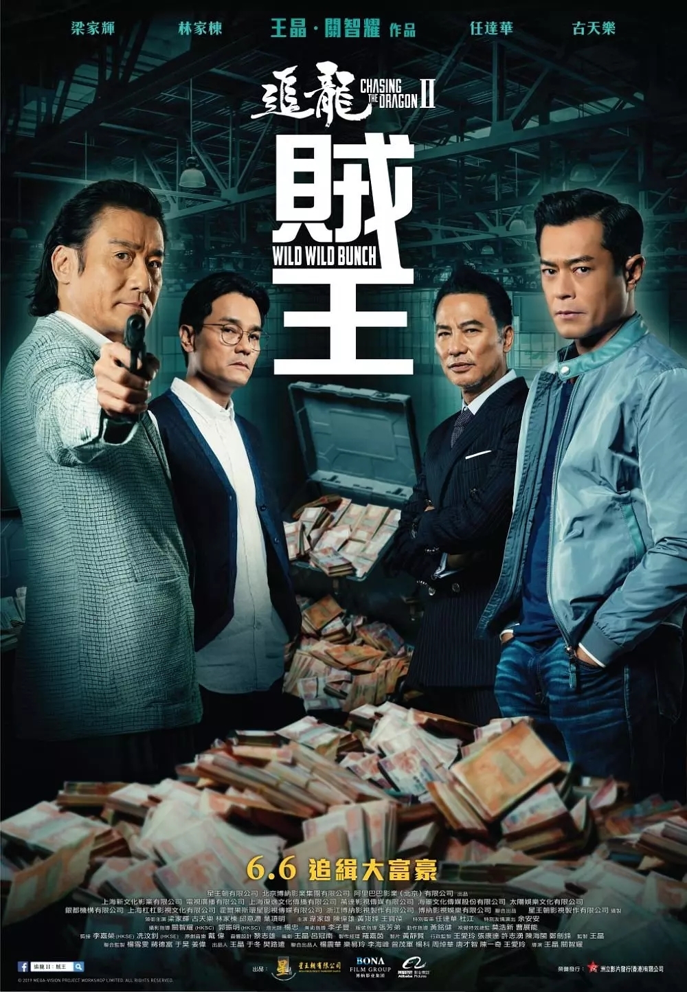 现如今,《追龙2》就要上映,该片集结了由梁家辉,古天乐,林家栋,任达华