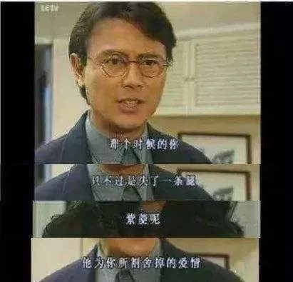 "你失去的只是一条腿,她可是失去了爱情啊"这样蜜汁三观台词也是琼瑶