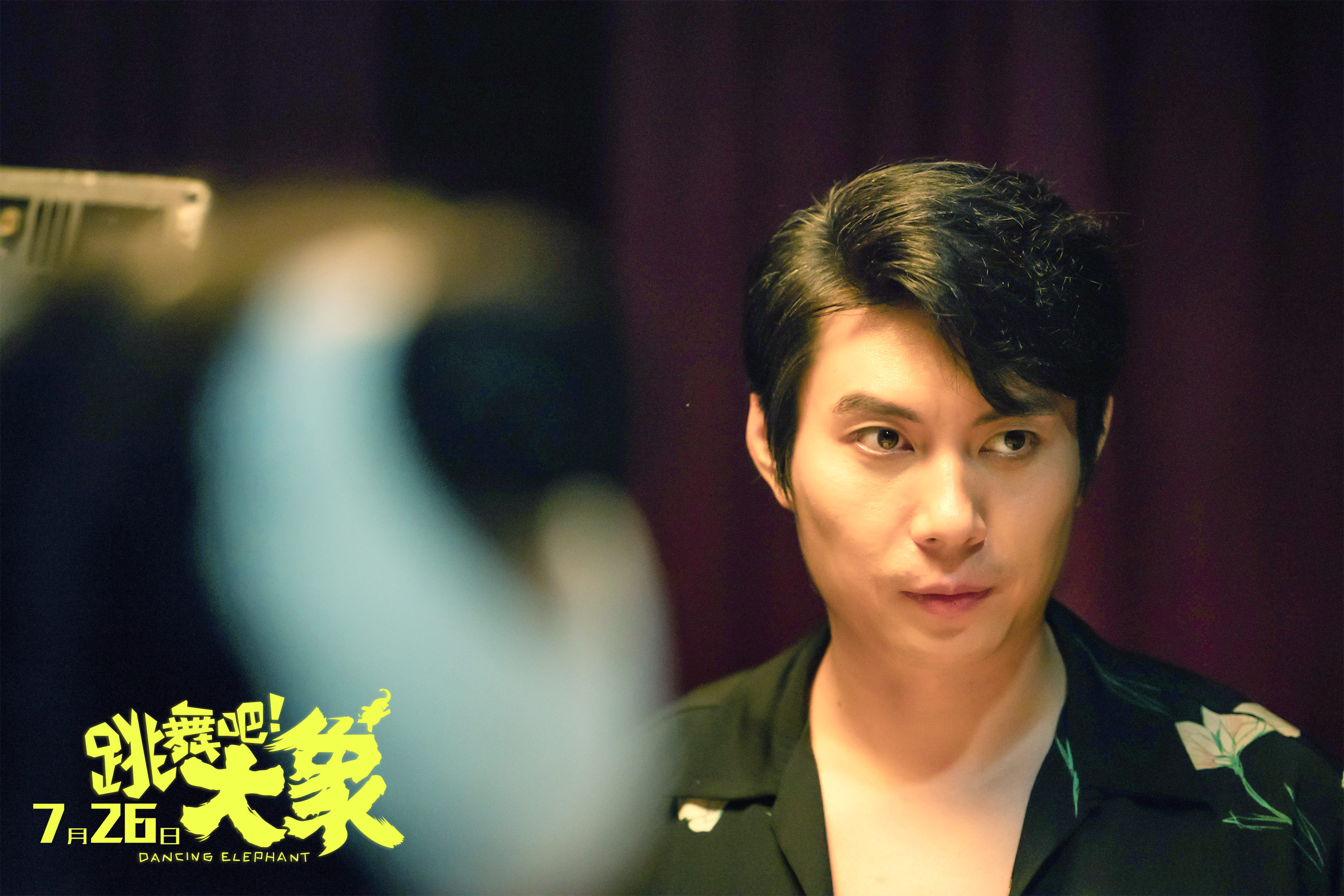 跳舞吧大象曝最新剧照艾伦长发造型搞笑登场惊艳网友