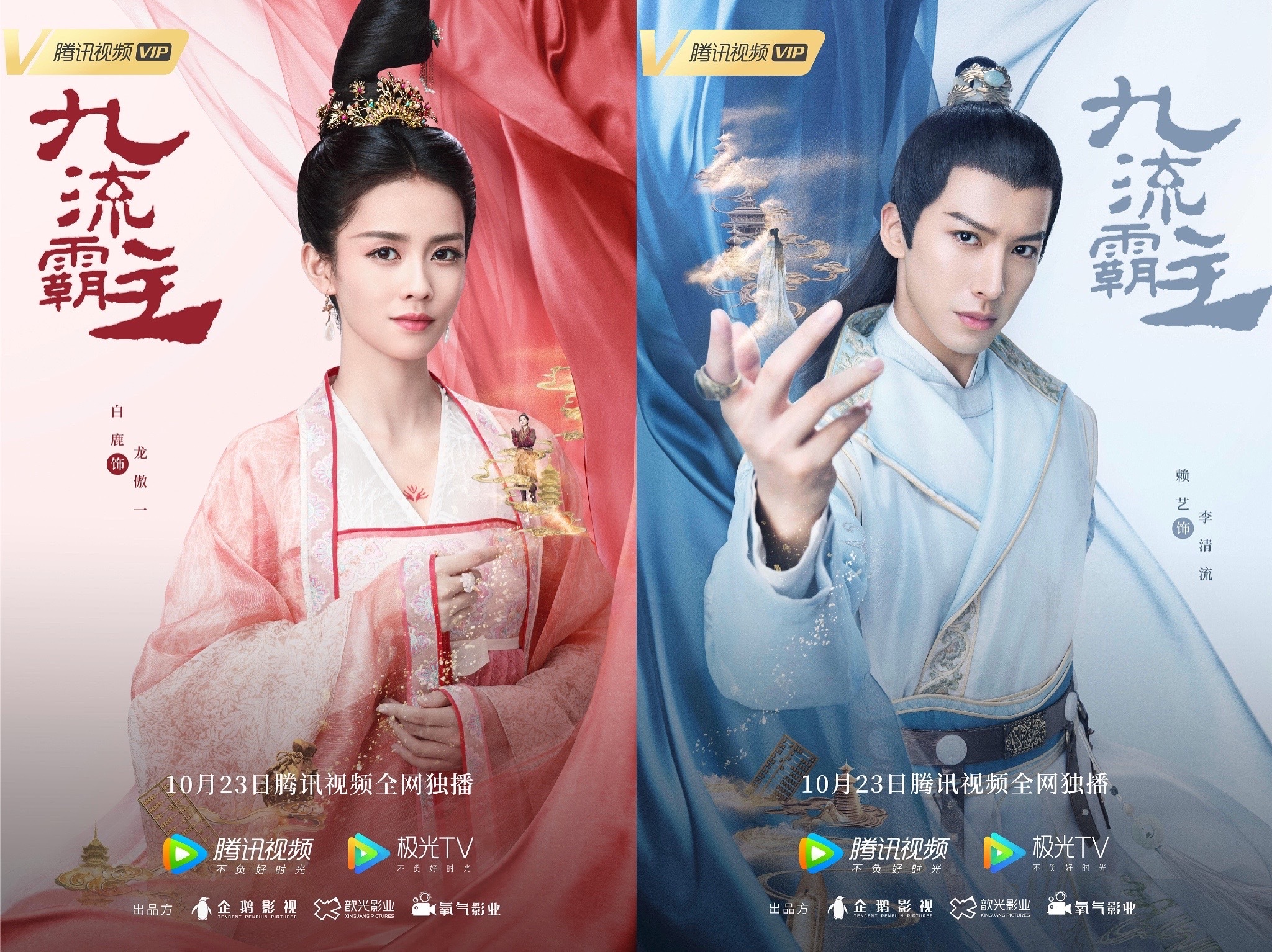 《九流霸主》定档1023 白鹿赖艺“拿错剧本”沙雕逗趣引期待 - 360娱乐,你开心就好