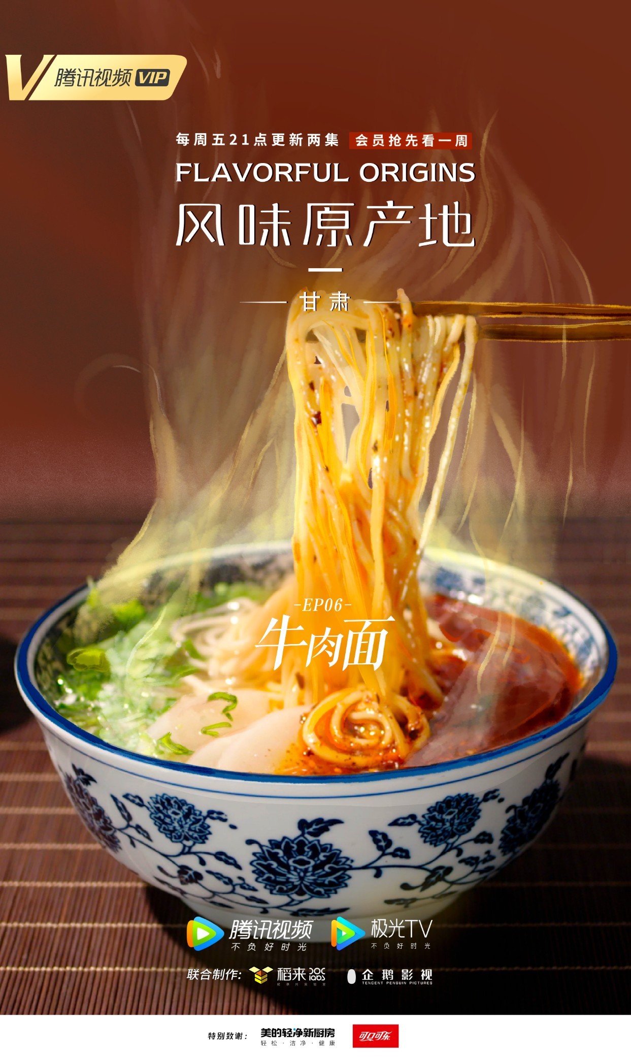 风味原产地 甘肃 高分收官 观众 期待全世界都看到西北美味 360娱乐