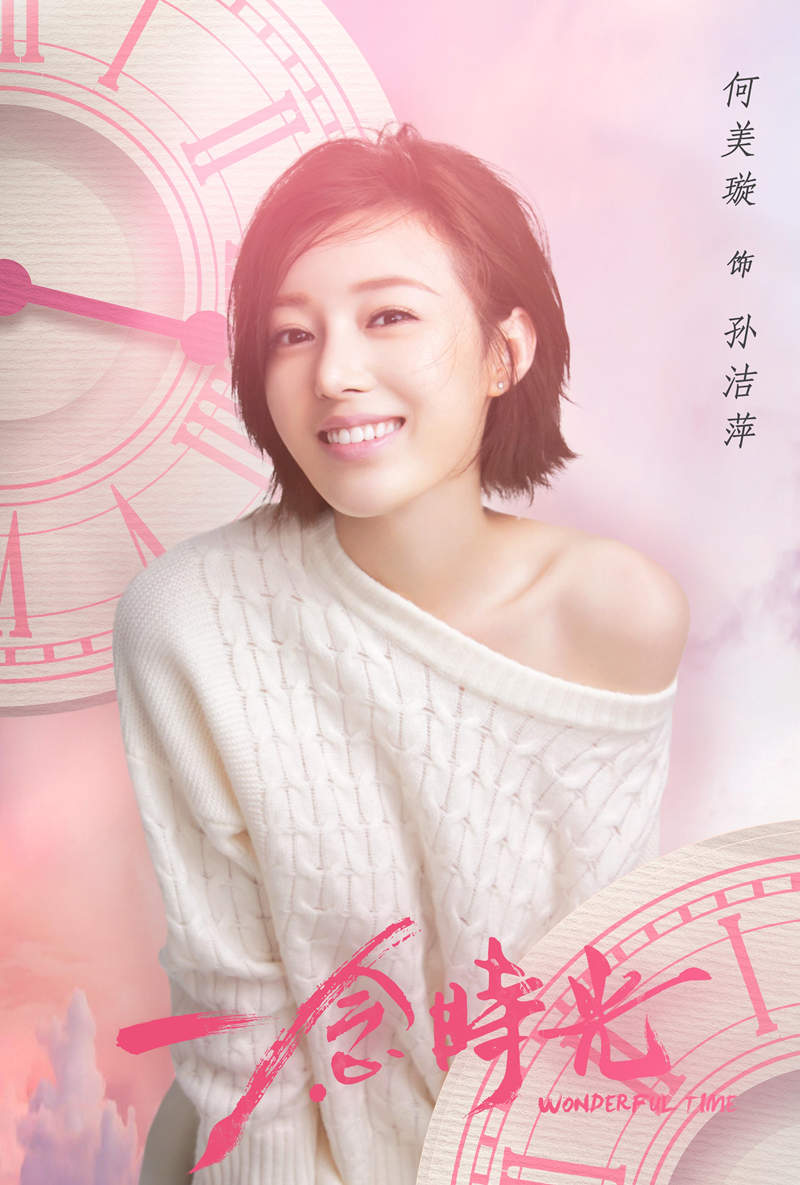 一念时光新生代演员阵容曝光何美璇甜美演绎心动女神
