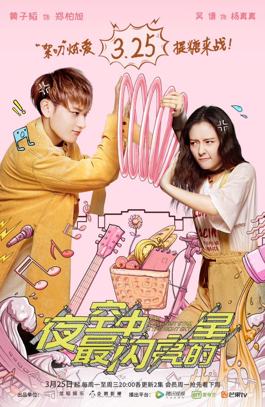 黄子韬吴倩夜空中最闪亮的星收官口碑热度双丰收